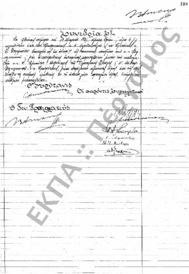 Συνεδρίαση 27η: 13 Μαρτίου 1934 [139]