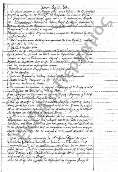 Συνεδρίαση 30η: 29 Μαρτίου 1934 [151-153]