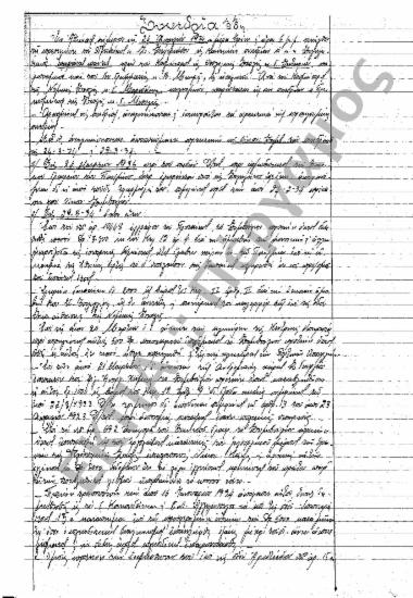 Συνεδρίαση 33η: 24 Απριλίου 1934 [159-163]