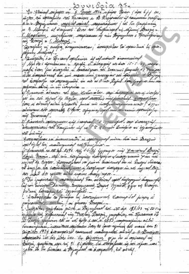 Συνεδρίαση 37η: 5 Ιουνίου 1934 [190-198]