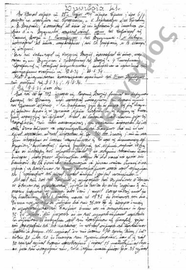 Συνεδρίαση 41η: 28 Ιουνίου 1934 [213-228]