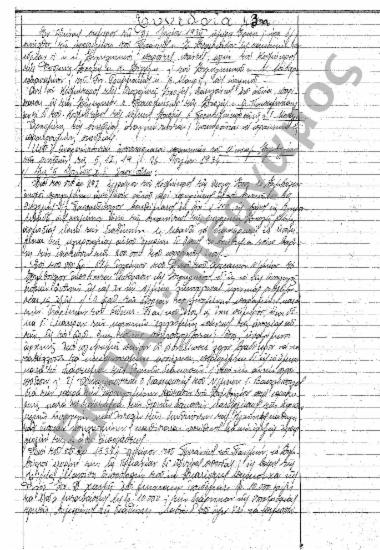 Συνεδρίαση 43η: 31 Ιουλίου 1934 [237-249]