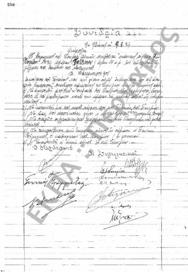 Συνεδρίαση 44η: 7 Αυγούστου 1934 [250]