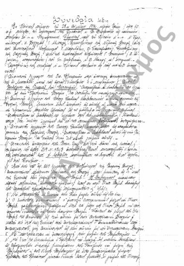 Συνεδρίαση 45η: 28 Αυγούστου 1934 [251-256]