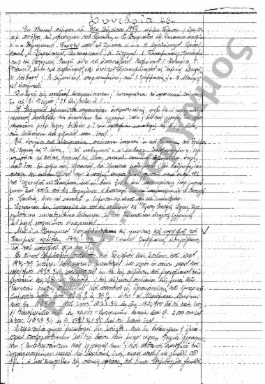 Συνεδρίαση 46η: 30 Αυγούστου 1934 [257-261]