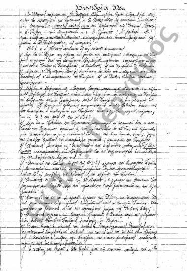 Συνεδρίαση 32α: 17 Απριλίου 1934 [156-158]