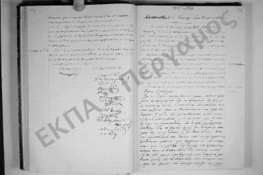 Συνεδρίαση: 26 Σεπτεμβρίου 1917