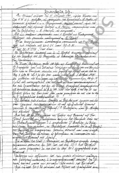 Συνεδρίαση 23η: 11 Μαρτίου 1936 [σ. 106-114]