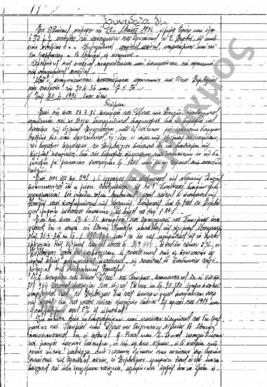 Συνεδρίαση 31η: 12 Μαΐου 1936 [σ. 148-153]