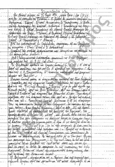 Συνεδρίαση 43η: 14 Ιουλίου 1936 [σ. 235-238]