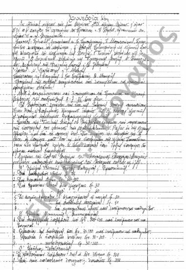 Συνεδρίαση 46η: 4 Αυγούστου 1936 [σ. 242-249]