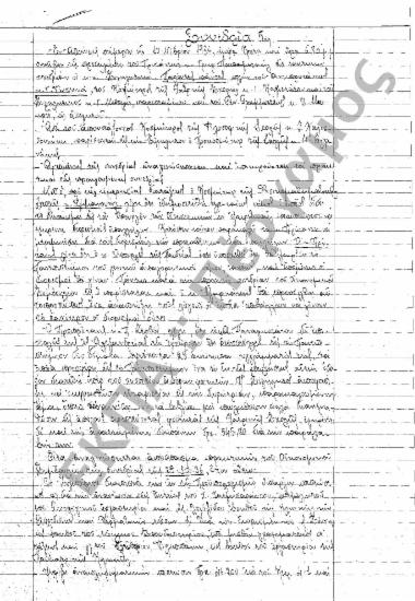 Συνεδρίαση 5η: 10 Νοεμβρίου 1936 [34-39]