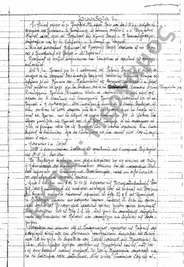 Συνεδρίαση 7η: 1 Δεκεμβρίου 1936 [47-54]