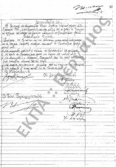 Συνεδρίαση 14η: 8 Ιανουαρίου 1937 [77]