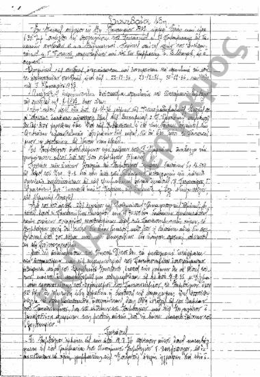 Συνεδρίαση 15η: 19 Ιανουαρίου 1937 [78-82]