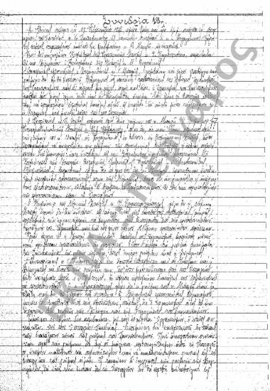 Συνεδρίαση 19η: 23 Φεβρουαρίου 1937 [104-106]