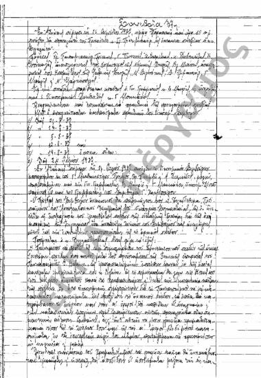 Συνεδρίαση 37η: 26 Αυγούστου 1937 [196-217]