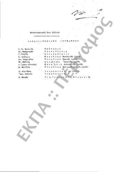 Συνεδρίαση 1η: 3 Σεπτεμβρίου 1937