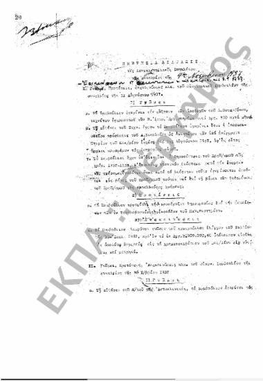 Συνεδρίαση 2η: 9 Νοεμβρίου 1937