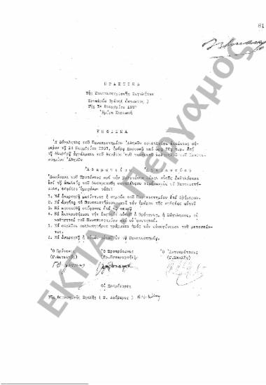 Συνεδρίαση 3η (έκτακτος): 14 Νοεμβρίου 1937
