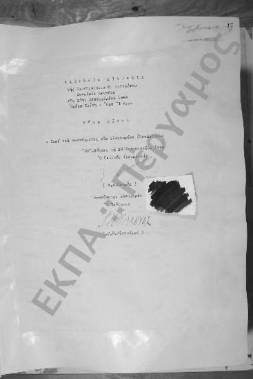 Συνεδρίαση Δευτέρα: 21 Σεπτεμβρίου 1948
