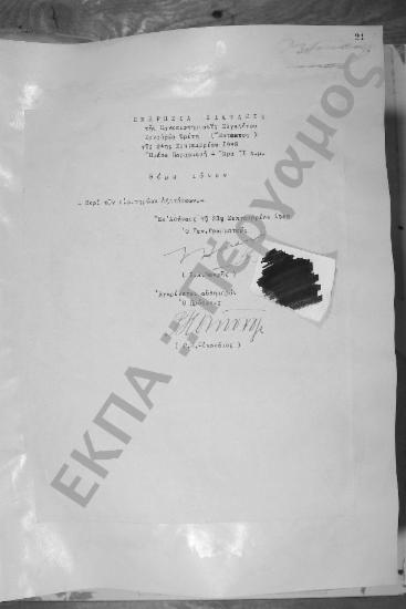 Συνεδρίαση Τρίτη (έκτακτος): 24 Σεπτεμβρίου 1948