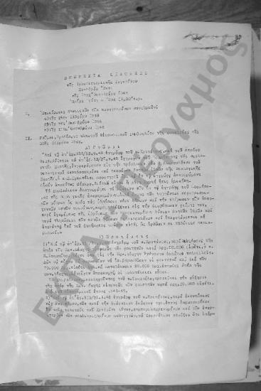 Συνεδρίαση Έκτη: 19 Οκτωβρίου 1948