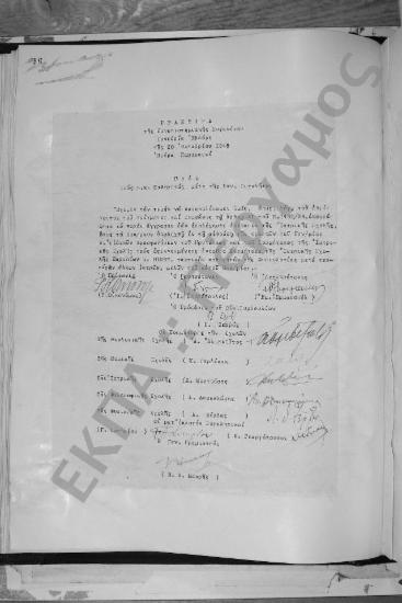 Συνεδρίαση Εβδόμη: 20 Οκτωβρίου 1948