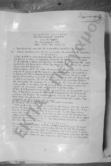 Συνεδρίαση Ενάτη: 16 Νοεμβρίου 1948