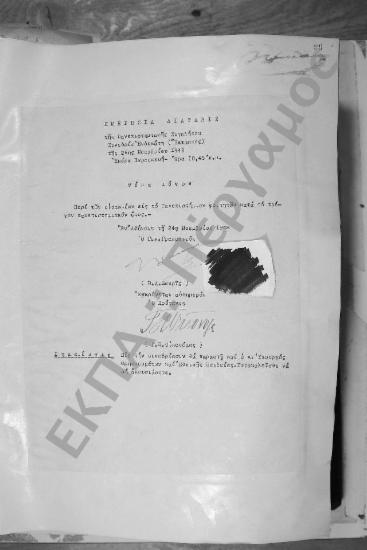 Συνεδρίαση Ενδεκάτη (έκτακτος): 26 Νοεμβρίου 1948