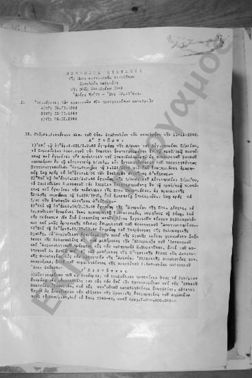 Συνεδρίαση Δωδεκάτη: 30 Νοεμβρίου 1948