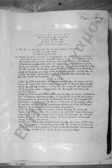 Συνεδρίαση Δεκάτη Τρίτη: 14 Δεκεμβρίου 1948