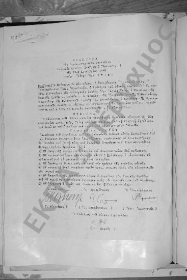 Συνεδρίαση Δεκάτη Τετάρτη (έκτακτος): 28 Δεκεμβρίου 1948