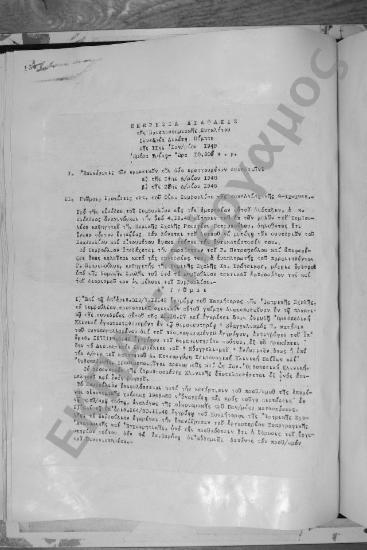 Συνεδρίαση Δεκάτη Πέμπτη: 11 Ιανουαρίου 1949