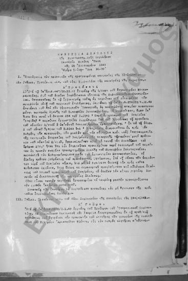 Συνεδρίαση Δεκάτη Έκτη και Δεκάτη Εβδόμη: 25 Ιανουαρίου 1949
