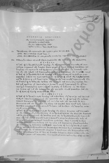 Συνεδρίαση Δεκάτη Ογδόη: 1 Φεβρουαρίου 1949