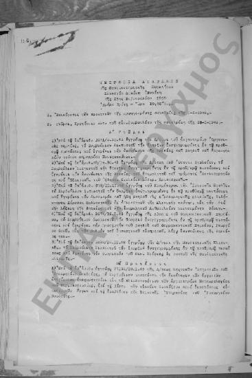 Συνεδρίαση Δεκάτη Ενάτη: 15 Φεβρουαρίου 1949