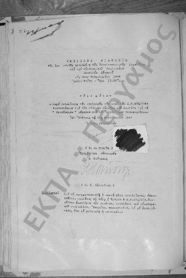 Συνεδρίαση Εικοστή: 22 Φεβρουαρίου 1949