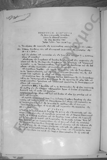 Συνεδρίαση Εικοστή Δευτέρα: 15 Μαρτίου 1949