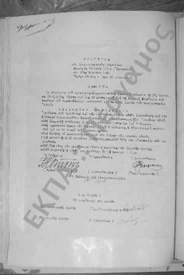 Συνεδρίαση Εικοστή Τρίτη (έκτακτος): 17 Μαρτίου 1949