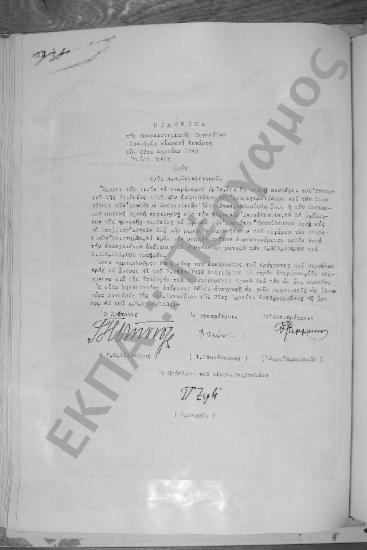 Συνεδρίαση Εικοστή Τετάρτη: 22 Μαρτίου 1949