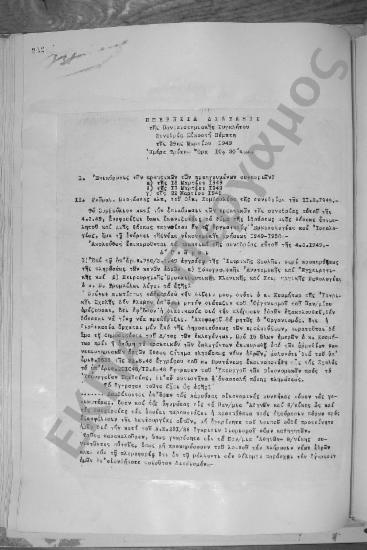 Συνεδρίαση Εικοστή Πέμπτη: 29 Μαρτίου 1949