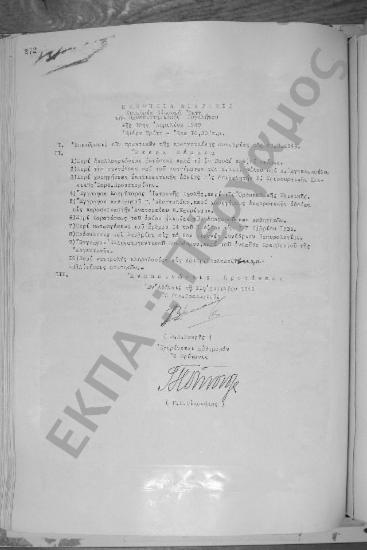 Συνεδρίαση Εικοστή Έκτη: 12 Απριλίου 1949