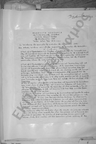 Συνεδρίαση Εικοστή Εβδόμη: 19 Απριλίου 1949