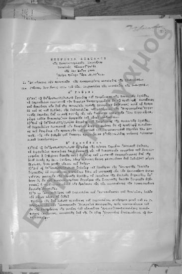 Συνεδρίαση Εικοστή Ογδόη: 3 Μαΐου 1949