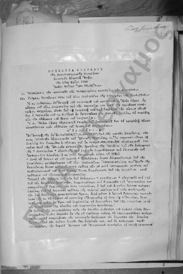 Συνεδρίαση Εικοστή Ενάτη: 17 Μαΐου 1949