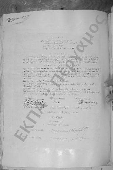 Συνεδρίαση Τριακοστή (έκτακτος): 20 Μαΐου 1949