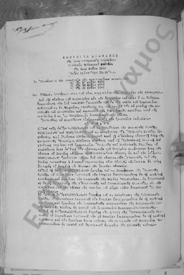 Συνεδρίαση Τριακοστή Δευτέρα: 31 Μαΐου 1949
