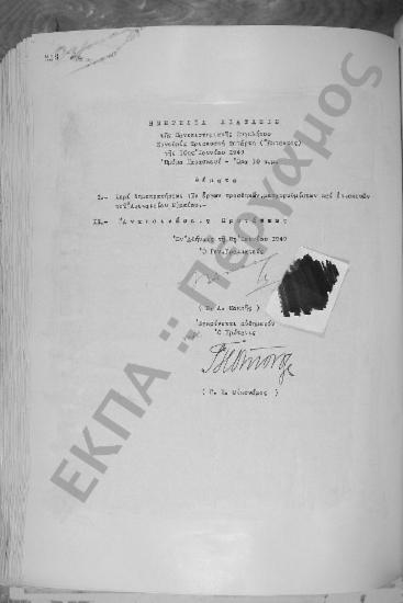 Συνεδρίαση Τριακοστή Τετάρτη (έκτακτος): 10 Ιουνίου 1949