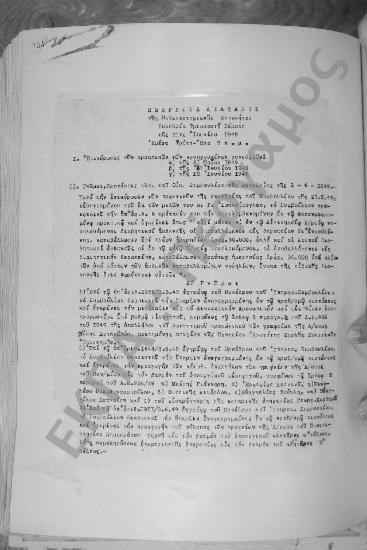 Συνεδρίαση Τριακοστή Πέμπτη: 21 Ιουνίου 1949